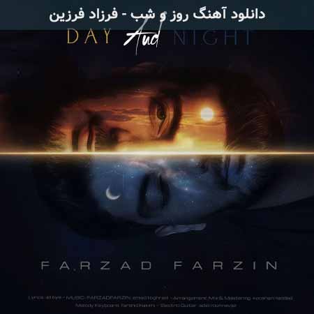دانلود اهنگ روز و شب فرزاد فرزین